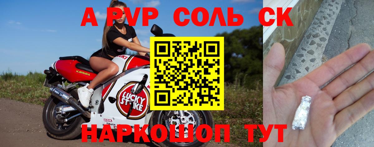 APVP Соль Вышний Волочёк