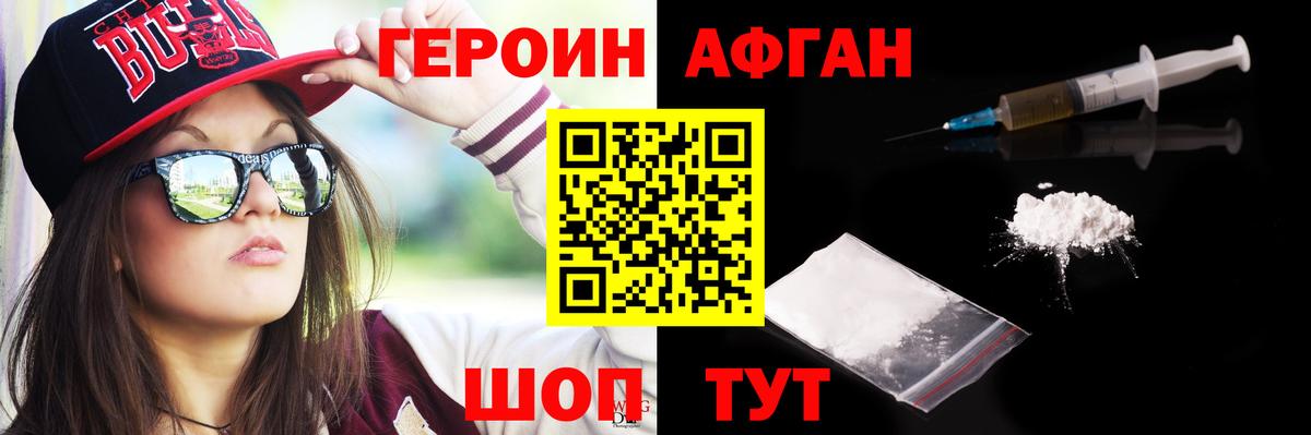 Героин хмурый Вышний Волочёк