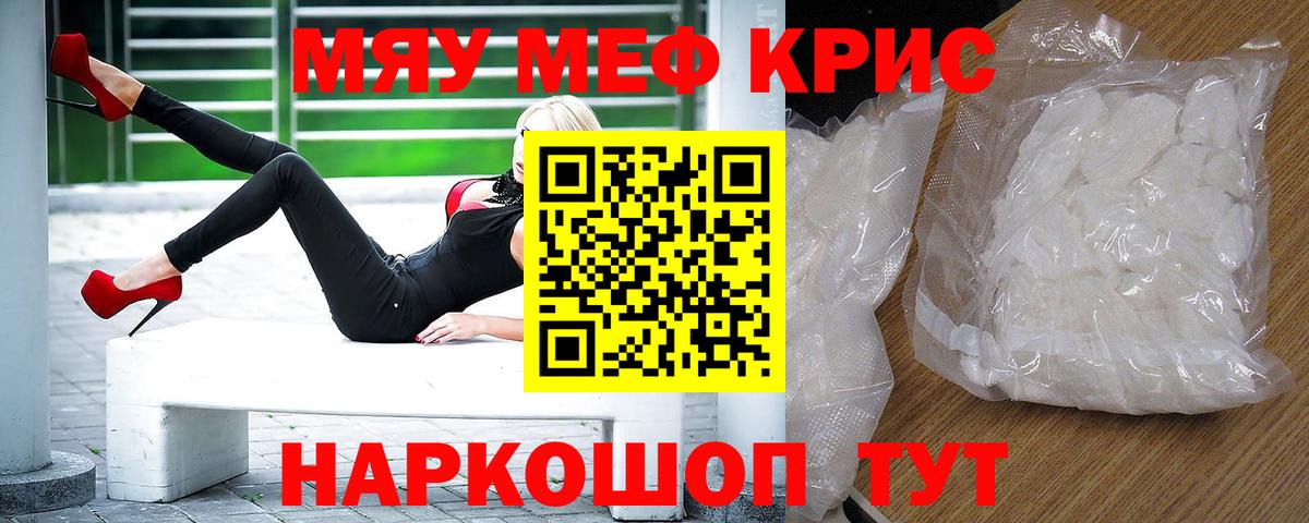 МЯУ-МЯУ mephedrone  МЯУ-МЯУ  Вход с VPN  Меф  Вышний Волочёк  МЕФ 4 MMC 
