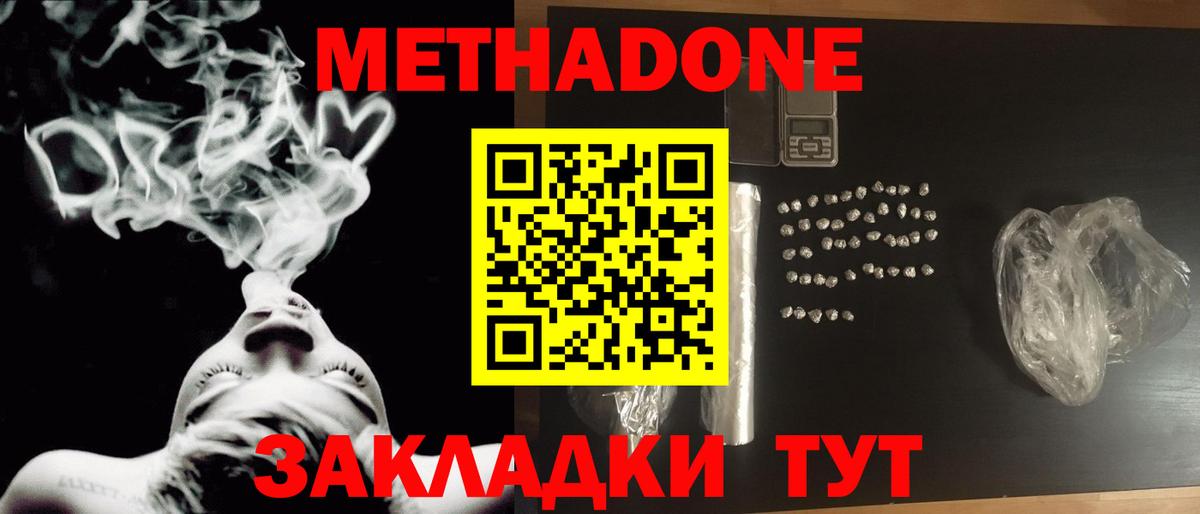 МЕТАДОН VHQ  Метадон мёд  Вход с VPN  Вышний Волочёк 